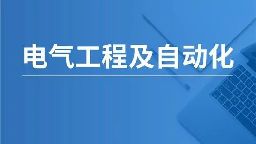 安徽省成人高考/函授电气工程及其自动化专业报名时间/报名入口/招生简章一览