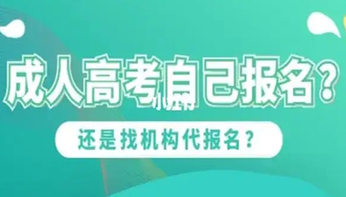 湖北省成人高考怎么报名？一定要在函授站报名吗？