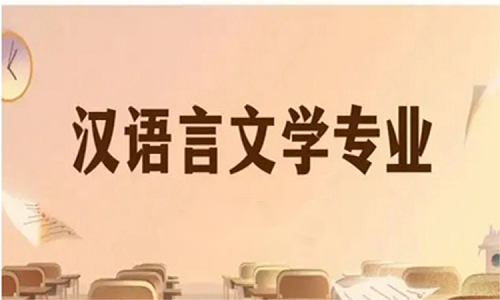 安徽省自学考试/专升本汉语言文学专业有助学加分吗？怎么加分？