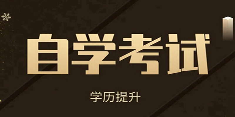 武汉市自考专套本工程管理专业本科招生简章2023年官方报名方式及入口