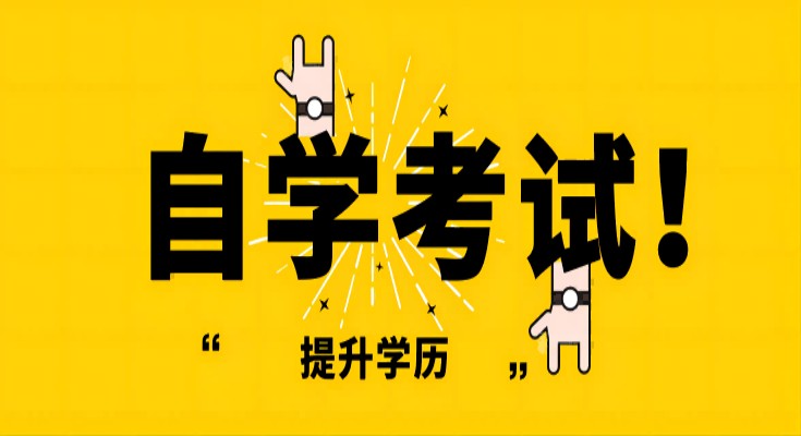 安徽大学自考本科广告学具体考试时间+报名时间一览（2023年度）