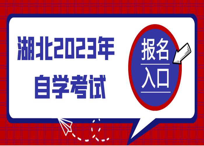 2023年武汉市小自考\测绘与地质工程技术招生一览！助学加分，考试无忧！