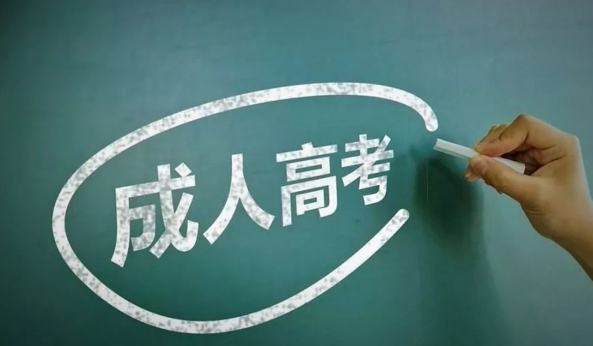2023年安庆职业技术学院成考高起专官方报名入口最新指南