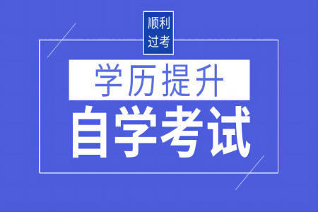 2023年安徽省自学考试（自考专套本）助学班官方报名联系方式及报名入口