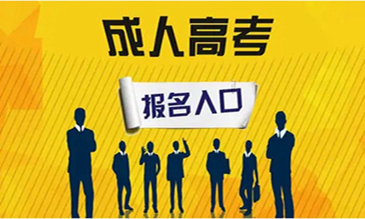 2023年湖北省成人高考怎么报名？报考具体流程（新手必知）