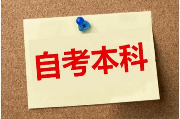 2023年安徽省合肥市自考本科怎么报名？招生简章/官方报名入口—报考流程一览