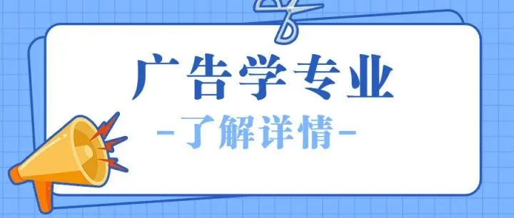 2023年安徽省自考专套本广告学本科招生简章/官方报名入口——报考流程一览