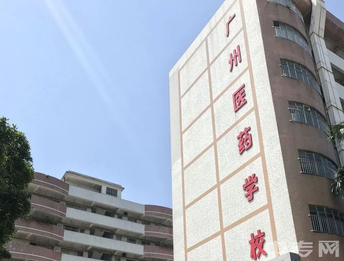 广州市医药职业学校专业有哪些？专业介绍