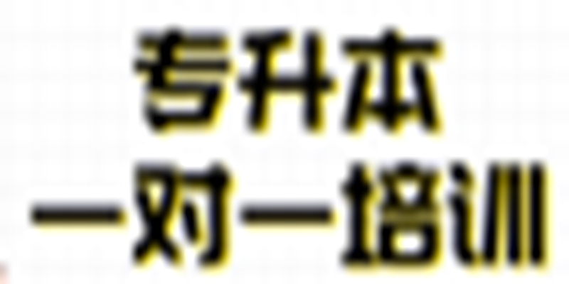 2023年仙桃市大三统招全日制专升本冲刺班最佳排名榜首推荐