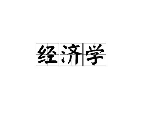 2023年安徽省自考专套本经济学本科招生简章/官方报名入口——报考流程一览