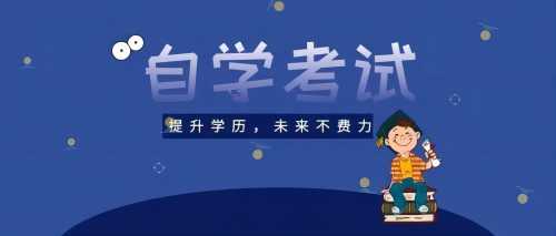 安徽省芜湖市2023年自考具体报名时间！最新最全报考指南