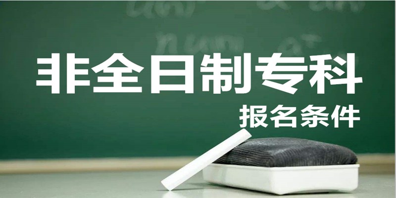 2023年湖北黄石成人高考经管类报名指南+报名 入口（官方发布）