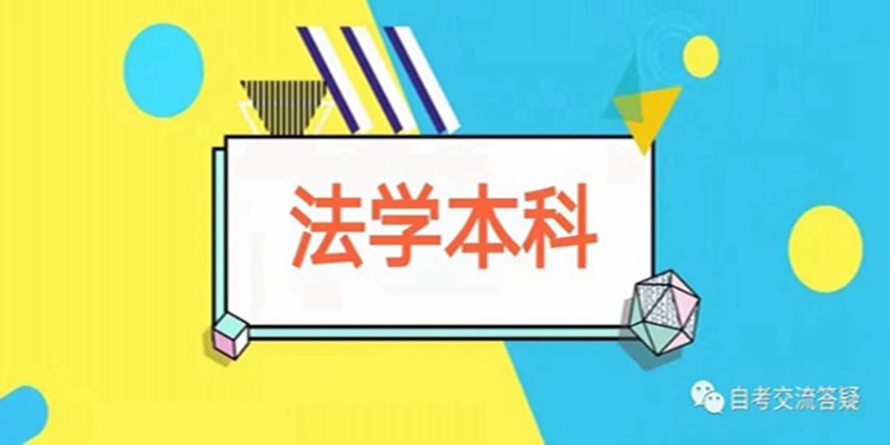 湖北大学成人高考/函授法学专业本科官方指定报名入口（合作站点正规报名）