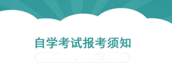 湖北省武汉市护理学本科自学考试报名时间2023报名入口-官方入口