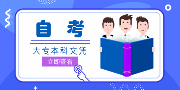 安徽省安庆市自学考试报名时间2023报名入口-官方入口