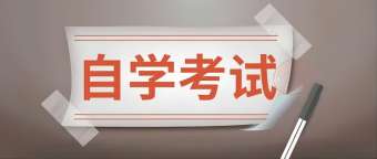 安徽工程大学自学考试专科/本科报名官方地址及报名时间（2023新）