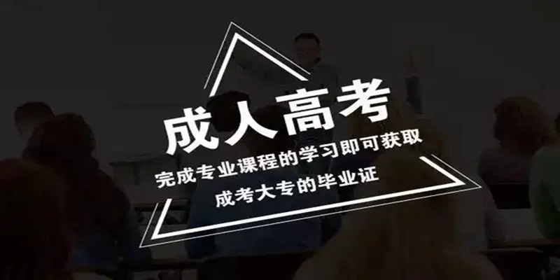 2023年湖北武宜昌成人高考最新报名入口+报考流程（官方发布）