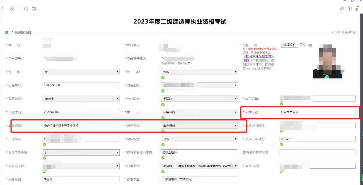 2023年中央广播电视中等专业学校一年制建筑工程施工专业考二建必备一览