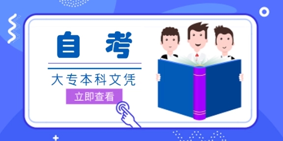 高端助学小自考专科测绘与地质工程技术专业2023年