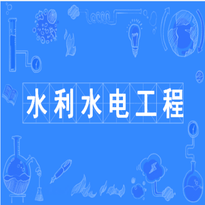 安徽省成人高考/函授专升本水利水电工程专业怎么报名?——2023最新招生简章一览