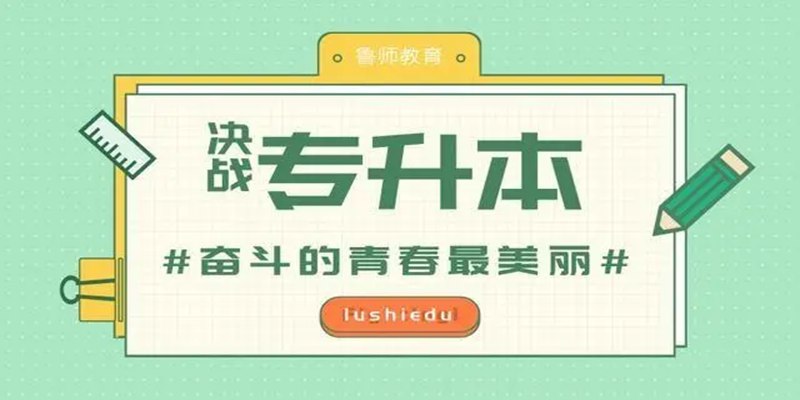 武汉市普通专升本哪个集训营校内办公、录取率高？