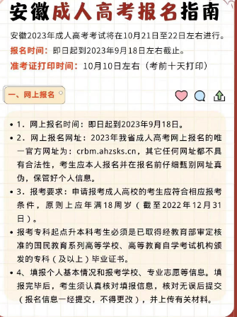 安徽成人大学最新官方报名流程及报名时间汇总