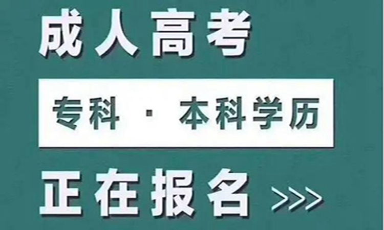 湖北大学成人高考2023年报名时间+报名条件+考试时间一览（附流程）