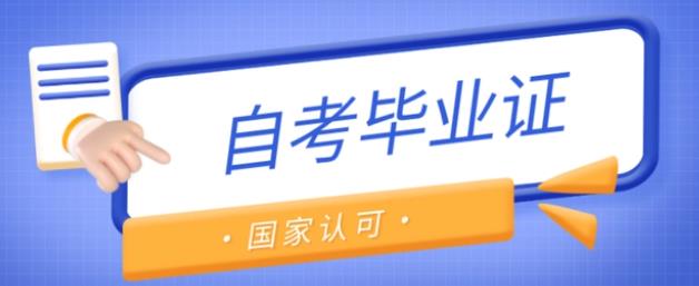 中南财经政法大学自考会计学网络助学短线自考报名（2023年最新）