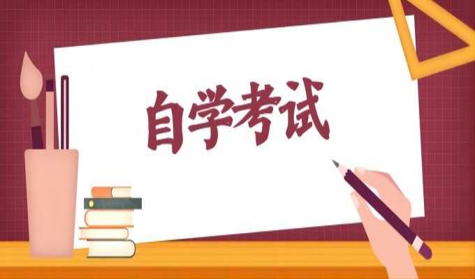 2023年淮南市自考本科官方报名入口—报考流程一览