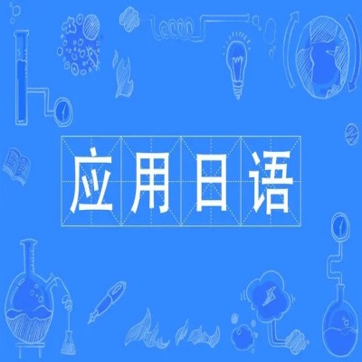 安徽省自考专升本日语专业在哪报名？——2023年最新报名入口/招生简章一览