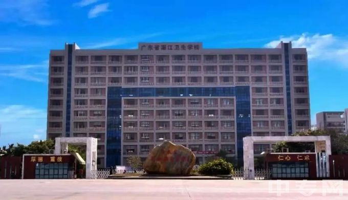 广东省湛江卫生学校学费一年多少、师资怎么样、地址