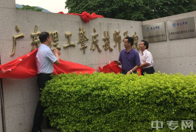 肇庆市技师学院（肇庆市高级技工学校）是公办还是民办学校？