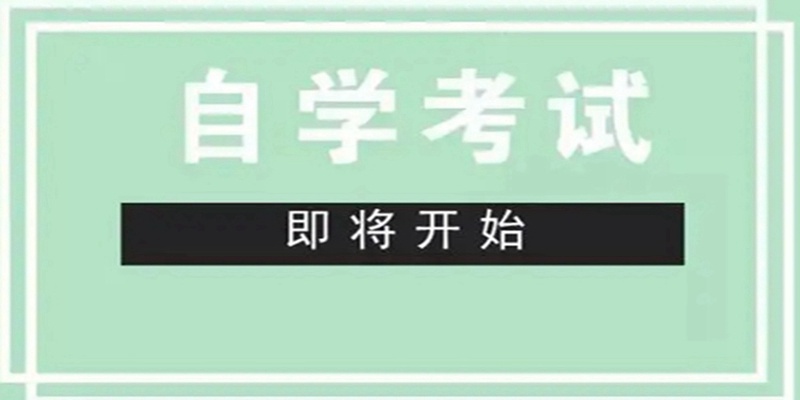 2023年（武汉）中国地质大学自学考试招生简章