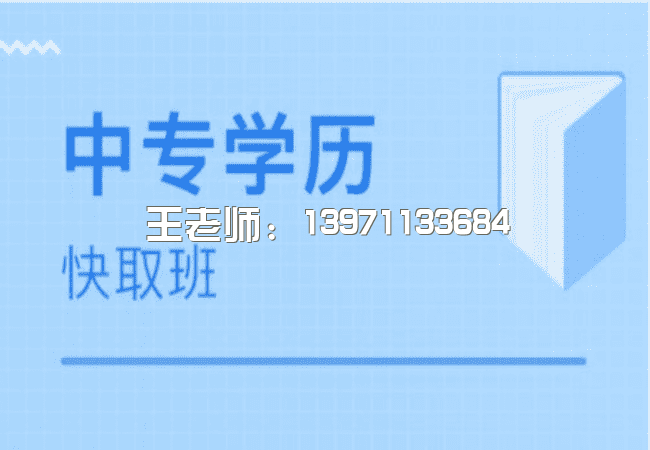 电大中专含金量如何？2023怎么报名电大中专？