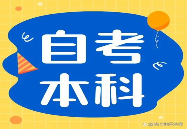 2023年湖北省武汉市自考专套本金融学本科考试科目介绍-2023年官方报名入口