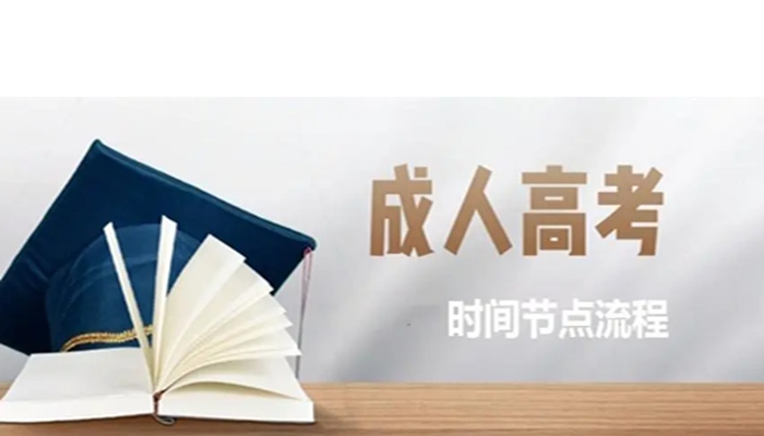 湖北省函授本科怎么报名？什么时候报名？|2023年函授专升本最新招生简章