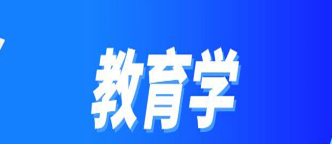 华中师范大学自考专套本教育学专业网上报名入口|考试科目一览表（2023年全网新）