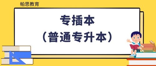 专升本培训机构靠谱吗？该如何选择