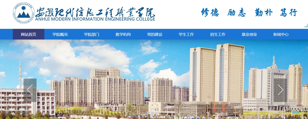 安徽现代信息工程职业学院成人高考专科（高起专）怎么报名？——官方报名入口