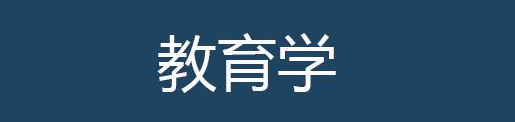 2023年湖北武汉教育学专业自考本科招生学校及报名流程报名入口