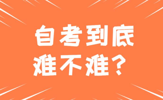 湖北省自考专套本难吗？有学位吗？