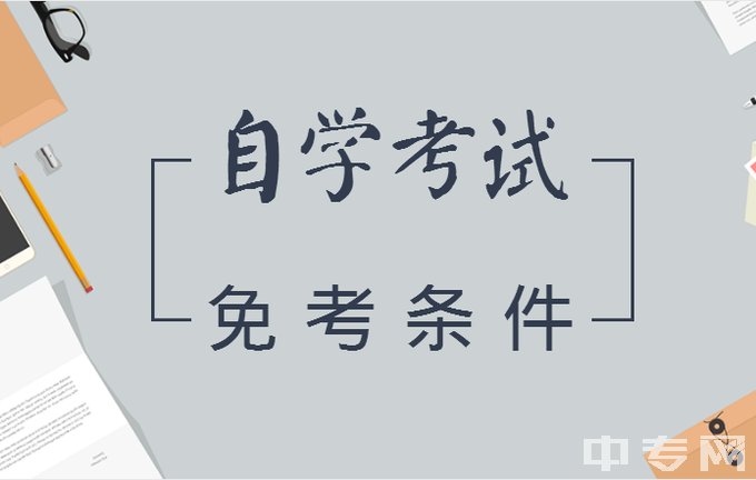 成都自考毕业生可享受哪些待遇？自考生报考研究生要什么手续？