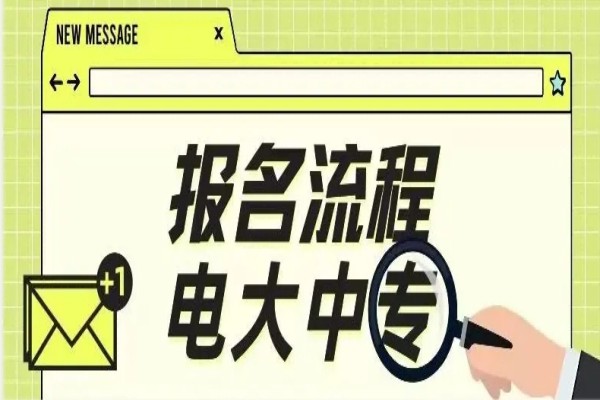 汉中市电大中专2023年春季成人中专招生简章（汉中市一年制中专报考）