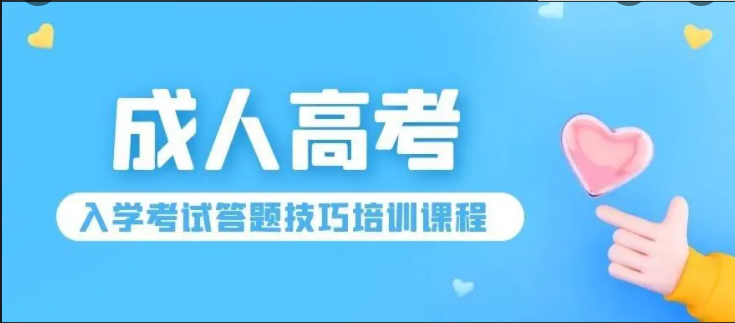 2022年湖北成人高考报名具体流程汇总