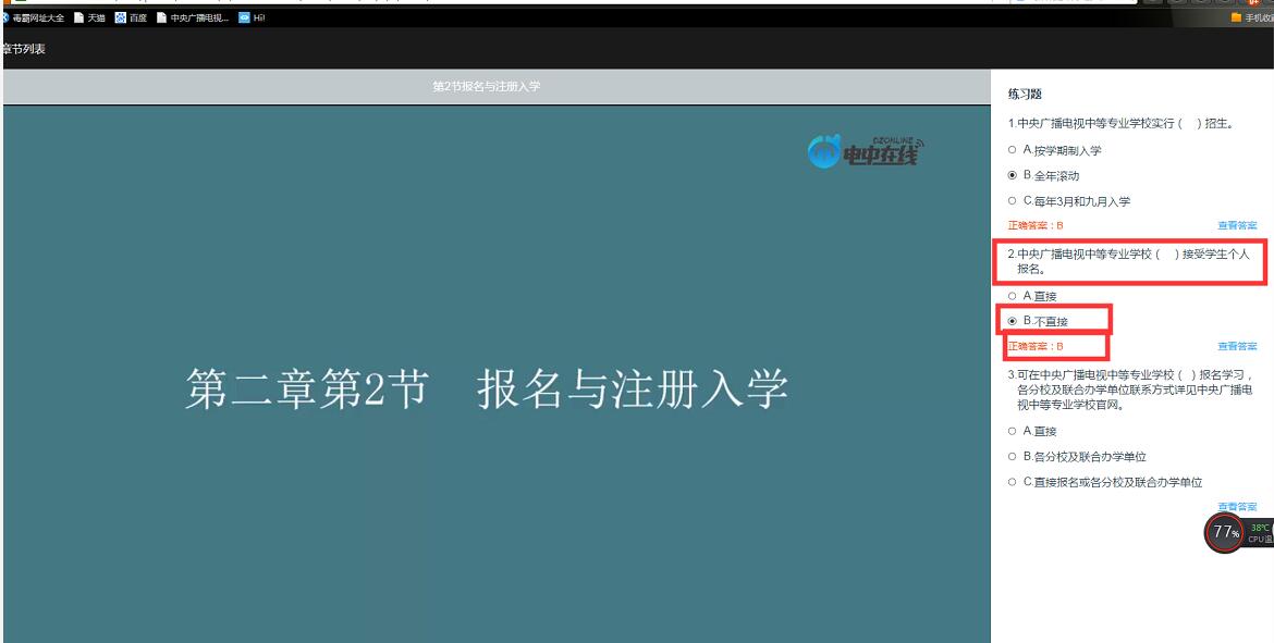 2023年成人中专/电大中专报名入口一览