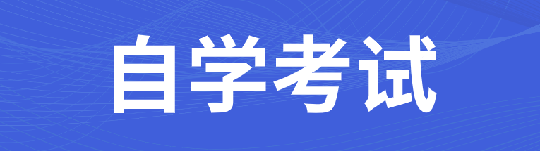 武汉理工大学大学10月份自学考试时间：27-29日-报名入口及招生简章一览