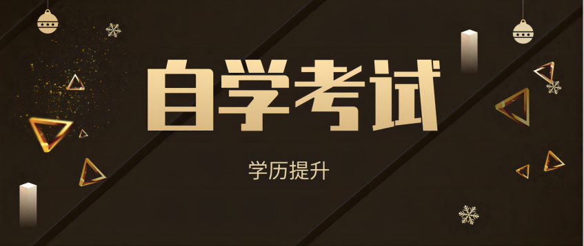 安徽省铜陵市自学考试报名时间2023报名入口-官方入口