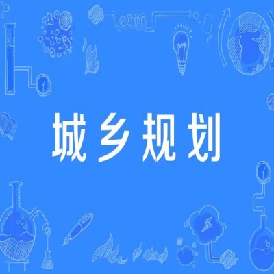 合肥市自考本科城乡规划专业怎么报名？学费多少？——2023年最新收费标准一览