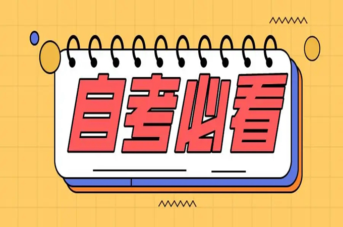 2023年湖北省武汉市自学考试专科/本科报名线下报地址及报名时间（2023最新）