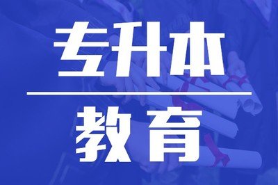 2023年湖北黄石普通专升本官方全新发布报名流程汇总